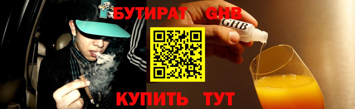 БУТИРАТ вода Луховицы
