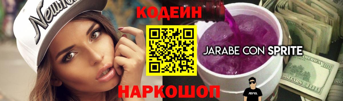 Луховицы  Codein напиток Lean (лин)  Кодеиновый сироп Lean Purple Drank  Вход с VPN 
