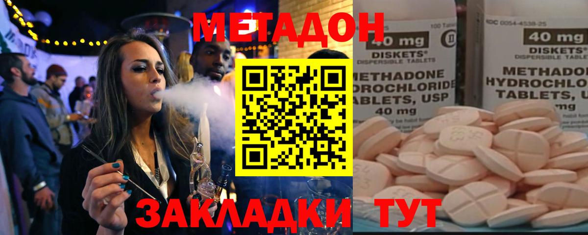 МЕТАДОН кристалл  Вход с VPN  Луховицы 